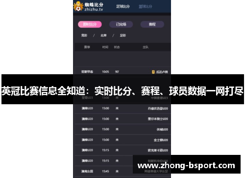 英冠比赛信息全知道：实时比分、赛程、球员数据一网打尽