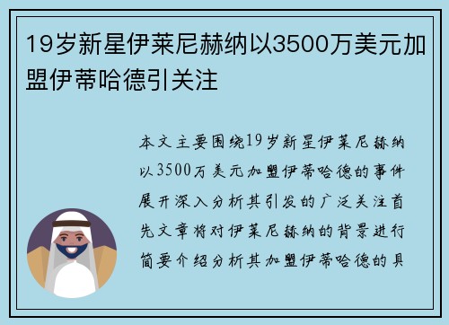 19岁新星伊莱尼赫纳以3500万美元加盟伊蒂哈德引关注