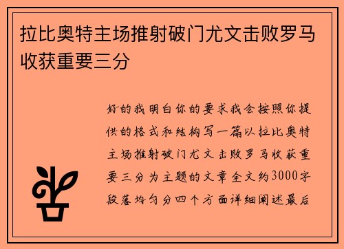拉比奥特主场推射破门尤文击败罗马收获重要三分