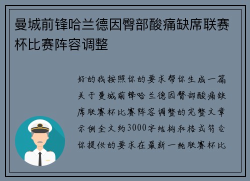 曼城前锋哈兰德因臀部酸痛缺席联赛杯比赛阵容调整
