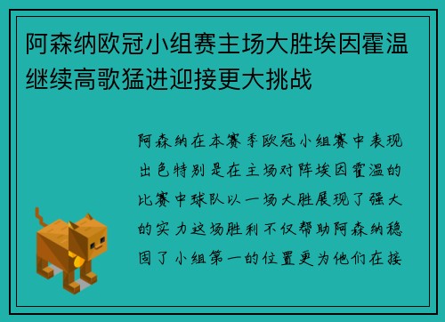 阿森纳欧冠小组赛主场大胜埃因霍温继续高歌猛进迎接更大挑战
