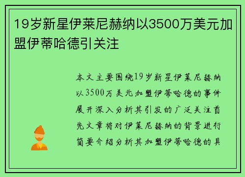 19岁新星伊莱尼赫纳以3500万美元加盟伊蒂哈德引关注